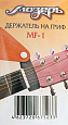 МОЗЕРЪ MF-1